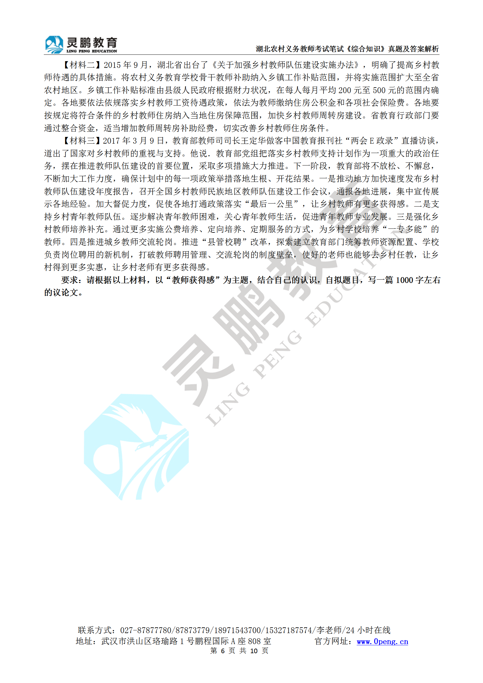 湖北农村义务教师