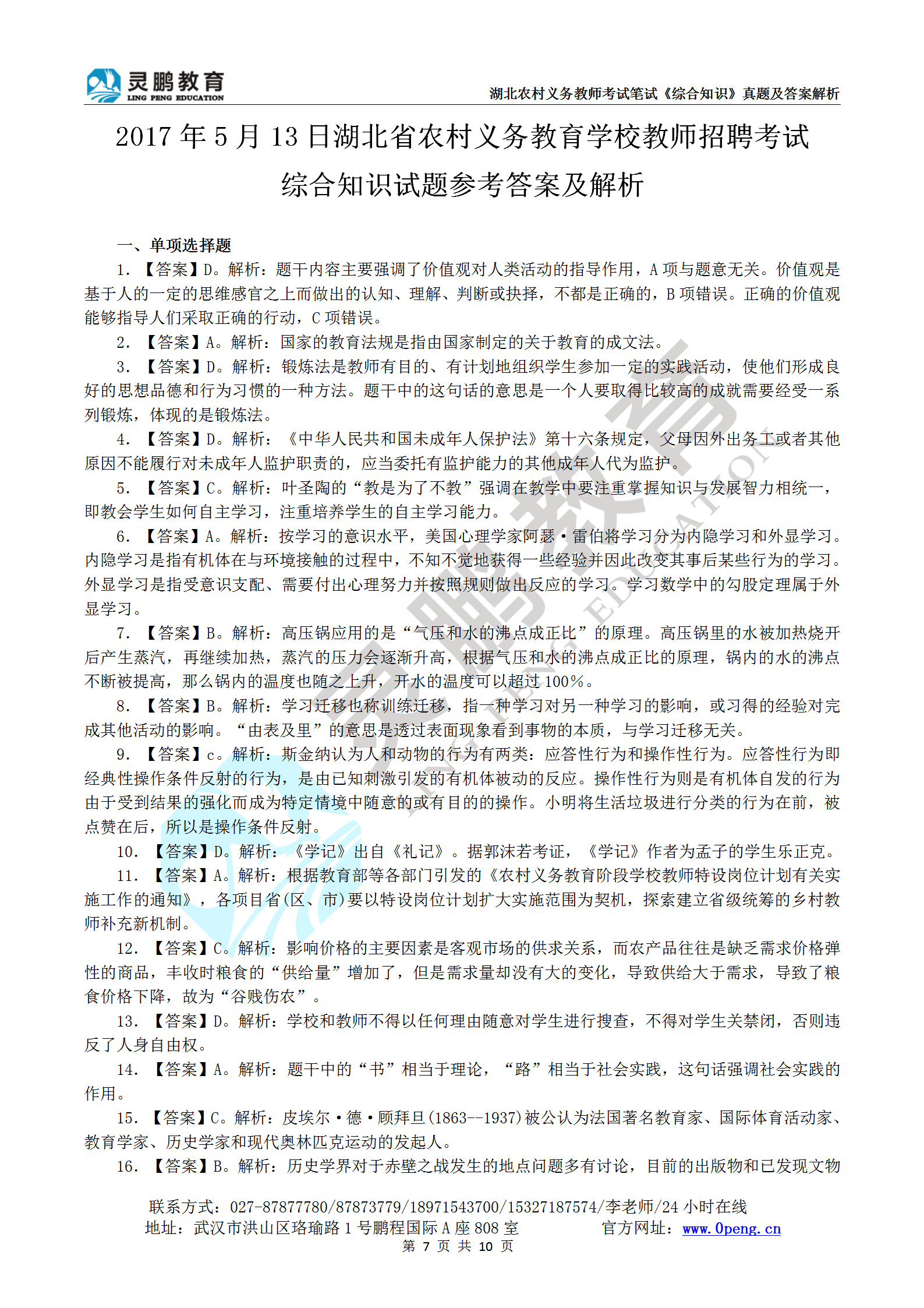 湖北农村义务教师