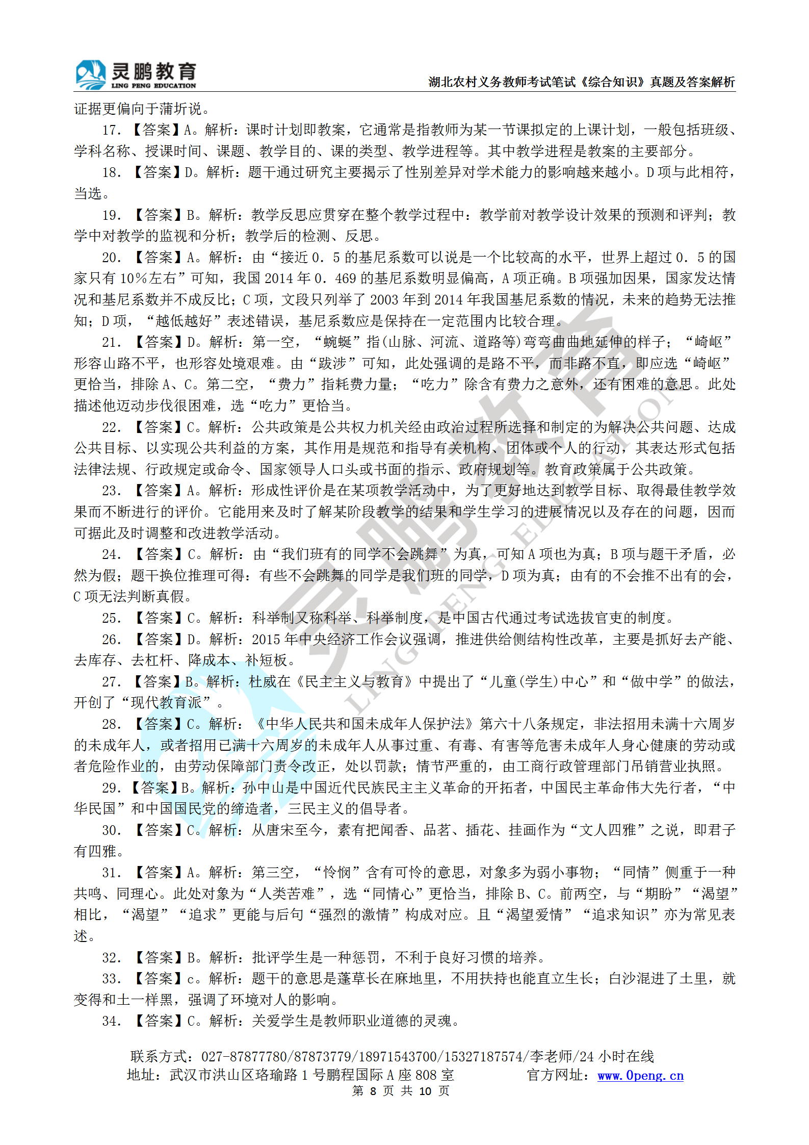 湖北农村义务教师