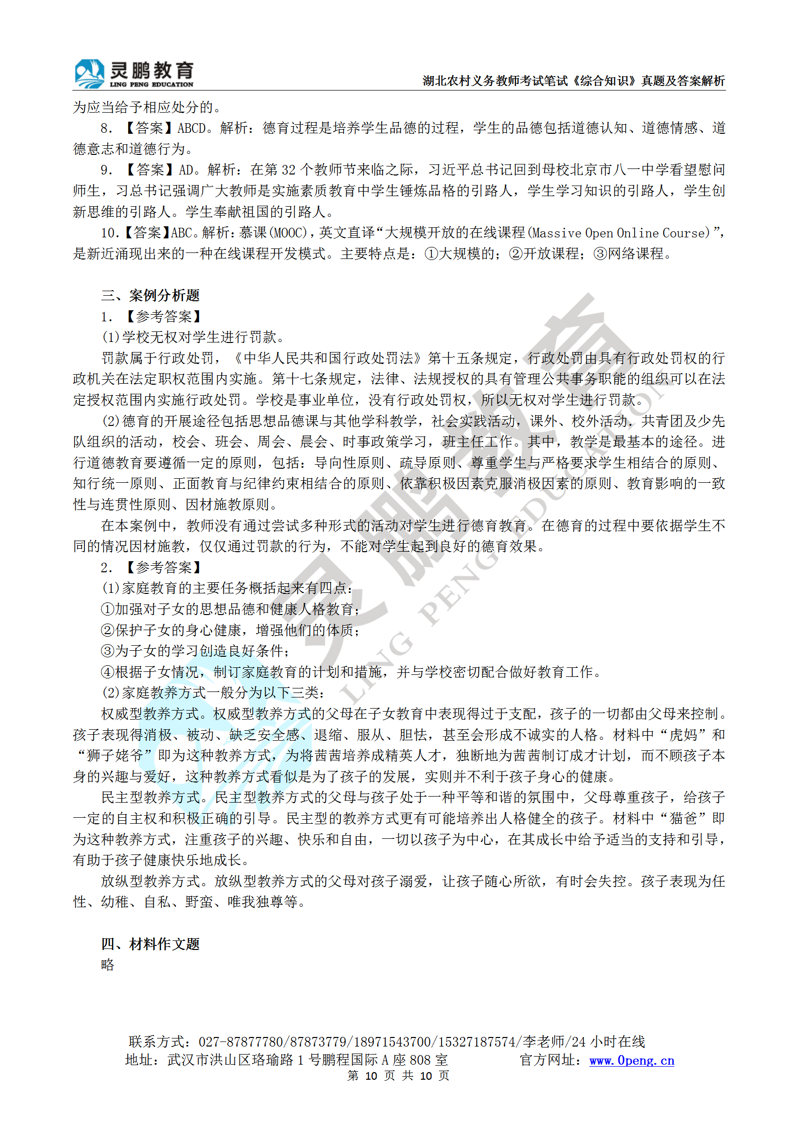 湖北农村义务教师