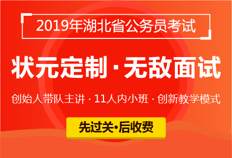 灵鹏2019年省考名师定制·状元面试课程