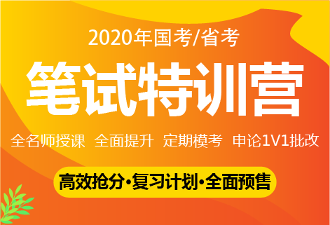 灵鹏2020国/省笔试特训课程