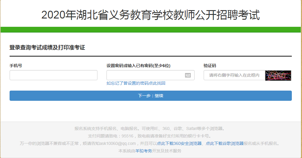 教师招聘