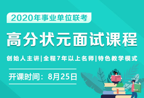 灵鹏2020年事业单位面试无敌高分课程