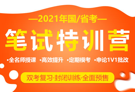 灵鹏2021年国/省笔试训练营课程