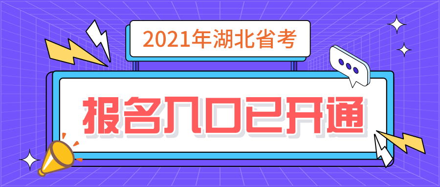 湖北公务员考试