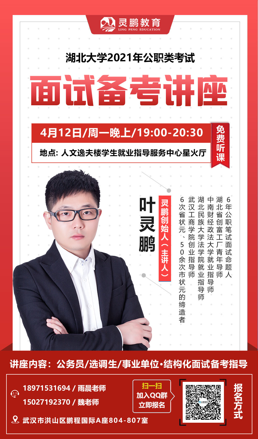 公务员考试