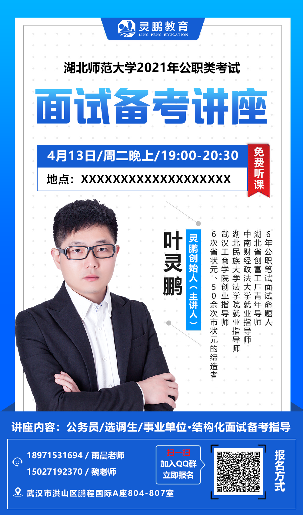 公务员考试