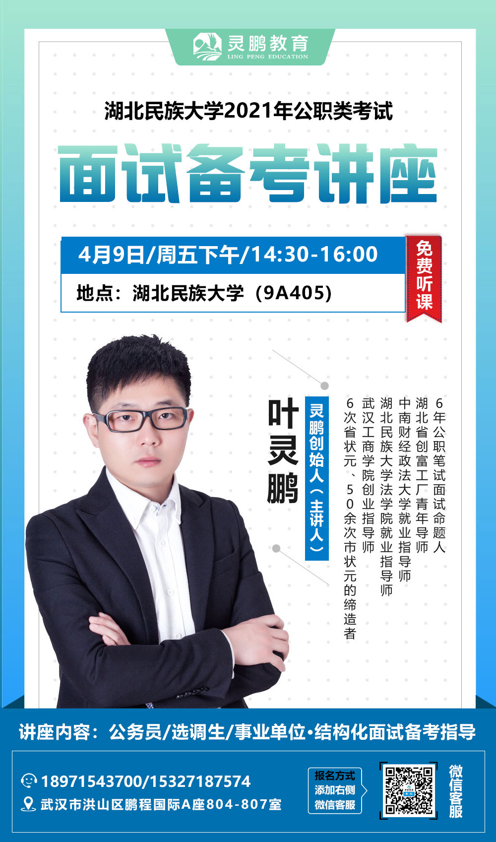 公务员考试
