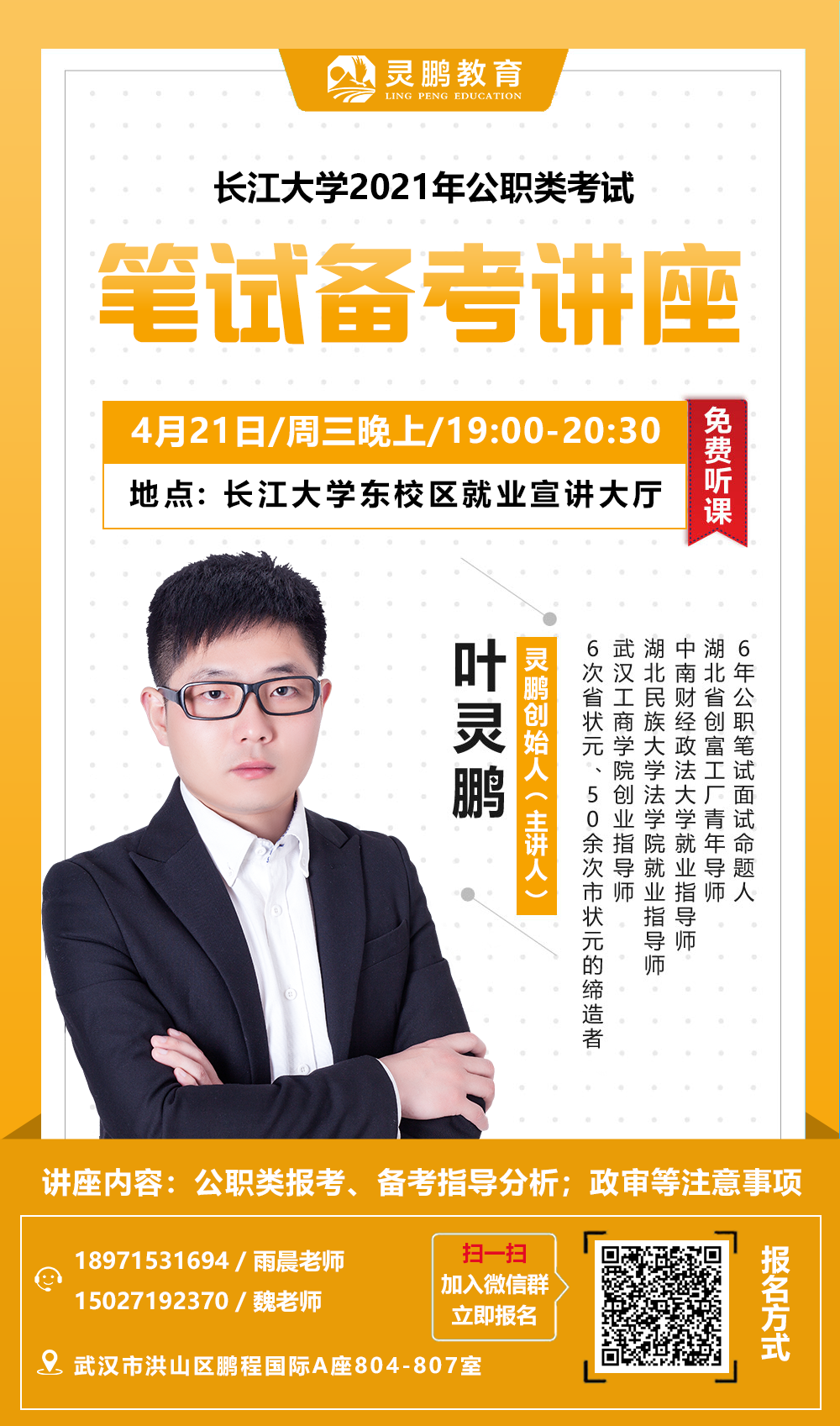 湖北公务员考试