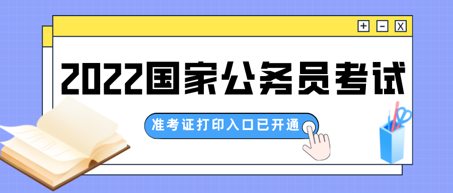 国家公务员