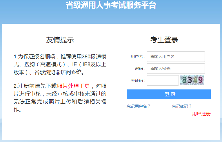 湖北省事业单位