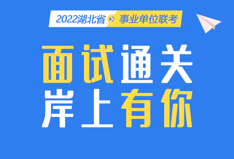 灵鹏2022年事业单位面试课程
