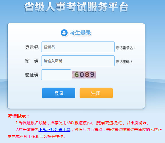湖北公务员
