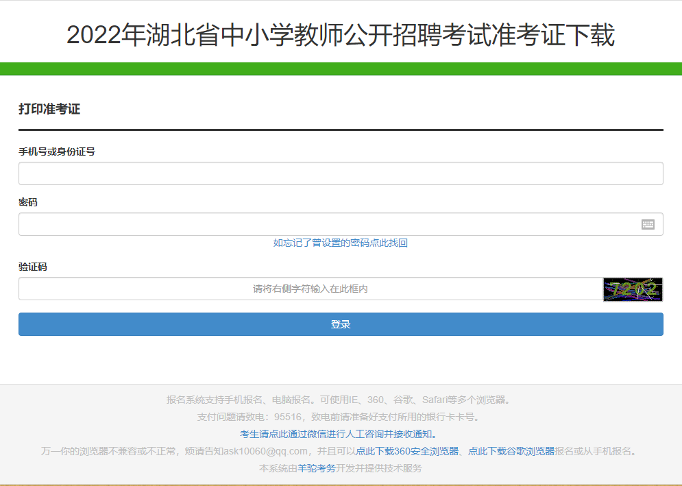 农村义务教师