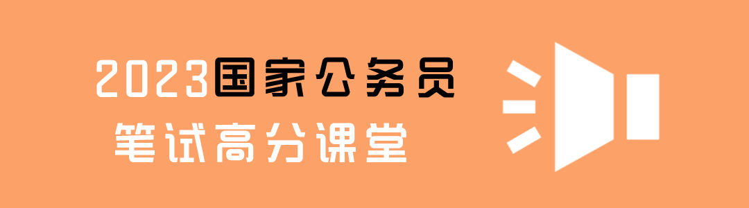 国家公务员考试