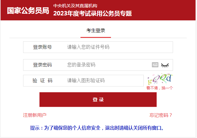 国家公务员考试
